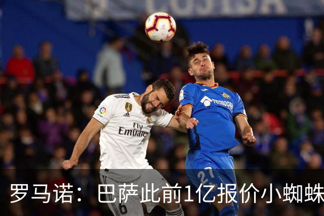罗马诺：巴萨此前1亿报价小蜘蛛被拒后没动静，但他仍是首要目标